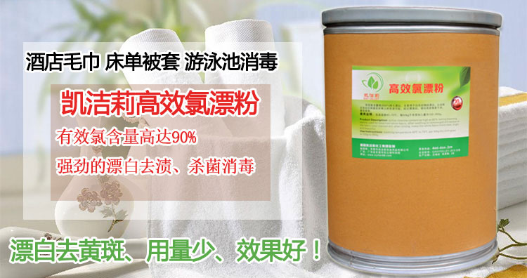 高效氯漂粉的含量及适用范围